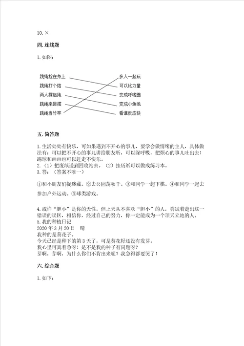 部编版二年级下册道德与法治期末考试试卷（含答案）