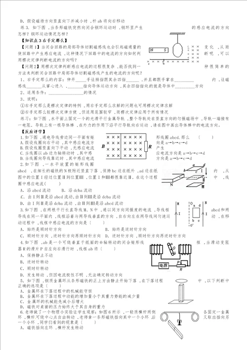 江苏省南通中学高中物理选修32学案无答案：4.3楞次定律