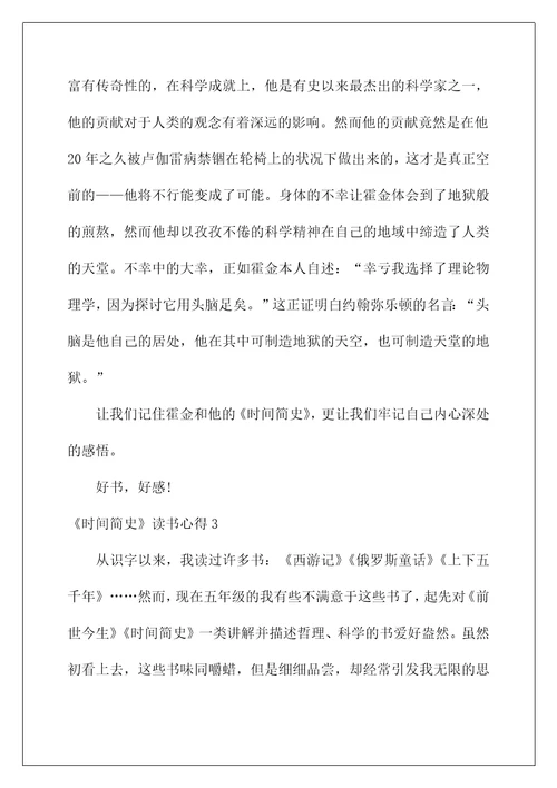 2022《时间简史》读书心得2