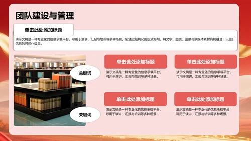 红色党政风团支书竞选演讲PPT模板