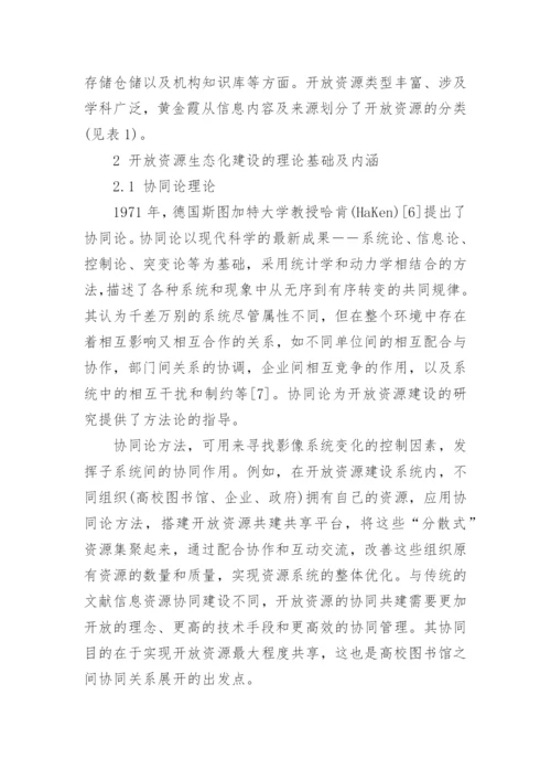 关于图书馆专业论文例文.docx