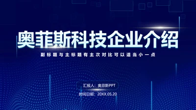 科技风蓝绿企业介绍PPT模板