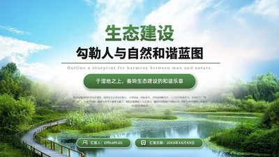 绿色简约风封面PPT单页