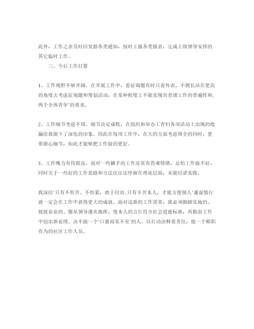 精编社区工作者自我评价标准参考范文合集.docx