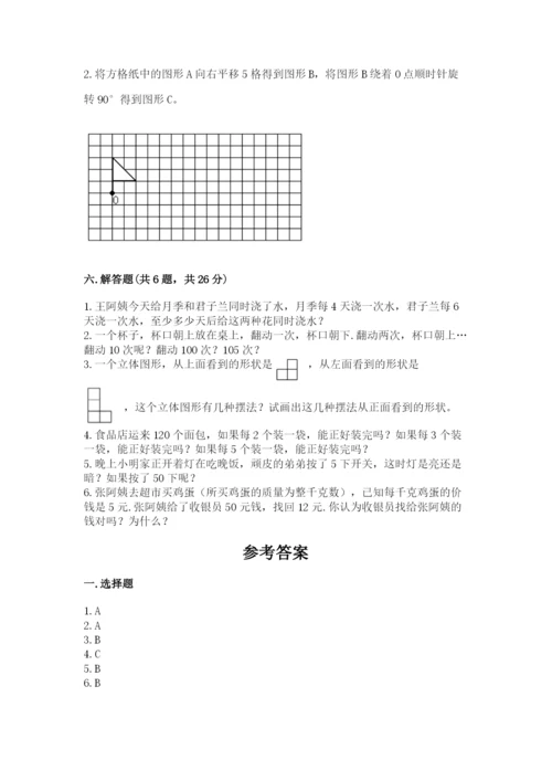 人教版五年级下册数学期末考试试卷附答案【基础题】.docx