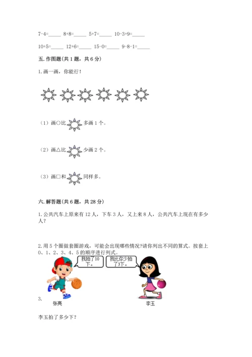 人教版一年级上册数学期末测试卷含答案（b卷）.docx