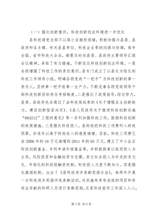 科技局党支部典型事迹.docx
