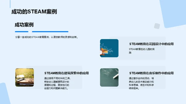 幼儿园STEAM教育探究
