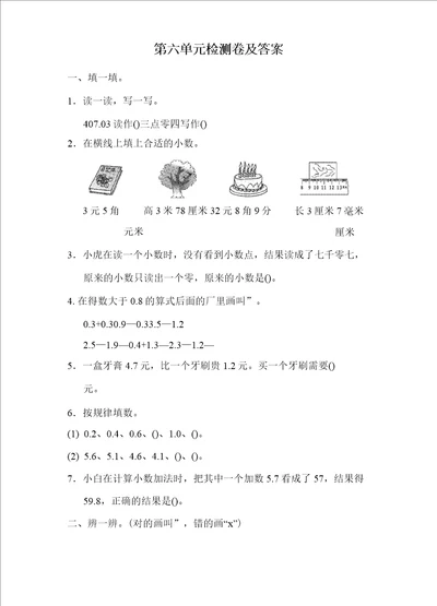 最新小学数学冀教版三年级下第六单元测试题及答案