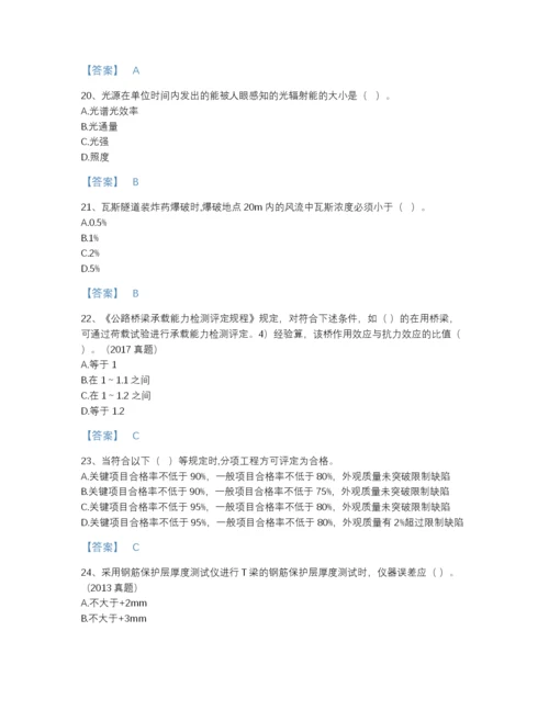 2022年山东省试验检测师之桥梁隧道工程点睛提升题库精品附答案.docx