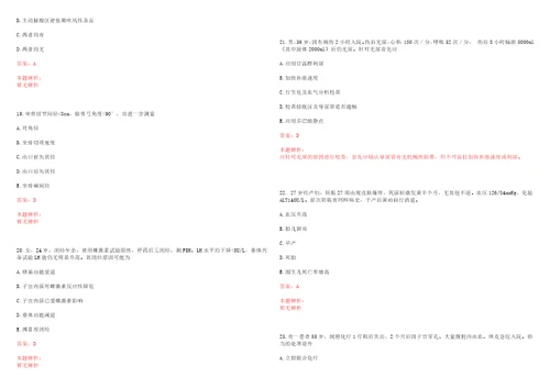 2022年11月江苏海陵区医疗卫生事业单位招聘综合历年高频考点试题含答案解析