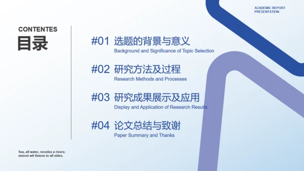 淡雅蓝紫色简约学术汇报通用PPT模板
