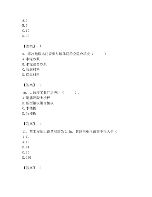 2023年施工员之土建施工基础知识考试题库含答案综合题