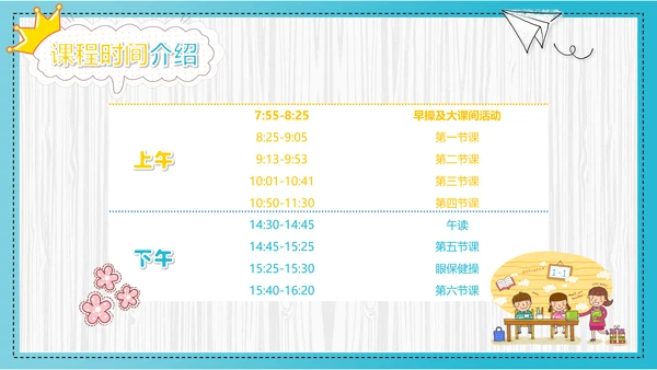 可爱卡通开学第一课主题班会PPT课件