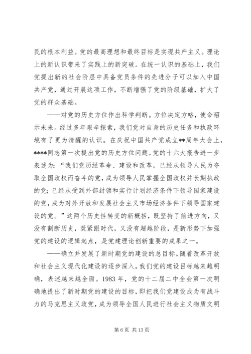 党建理论创新经验.docx