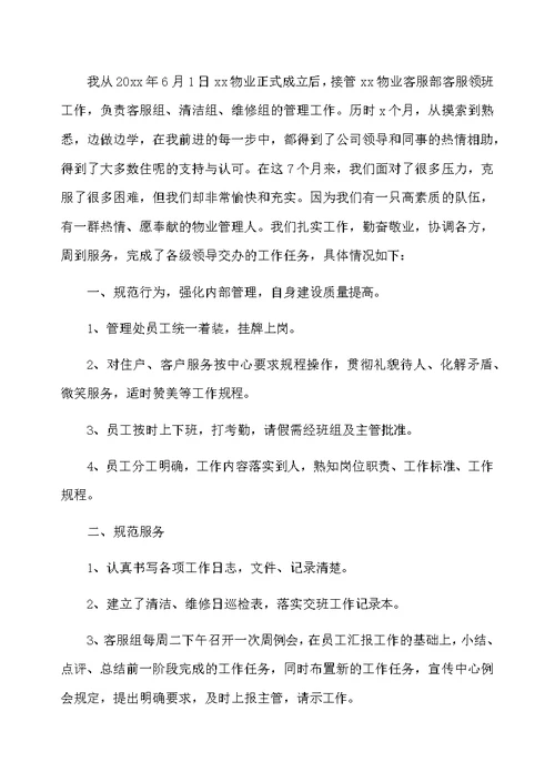 2019物业客服试用期工作总结