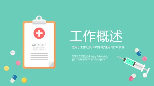 蓝色医疗工作报告动态PPT
