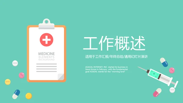 蓝色医疗工作报告动态PPT