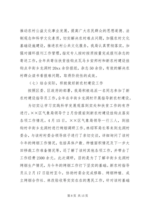 气象局工作总结及工作计划 (2).docx