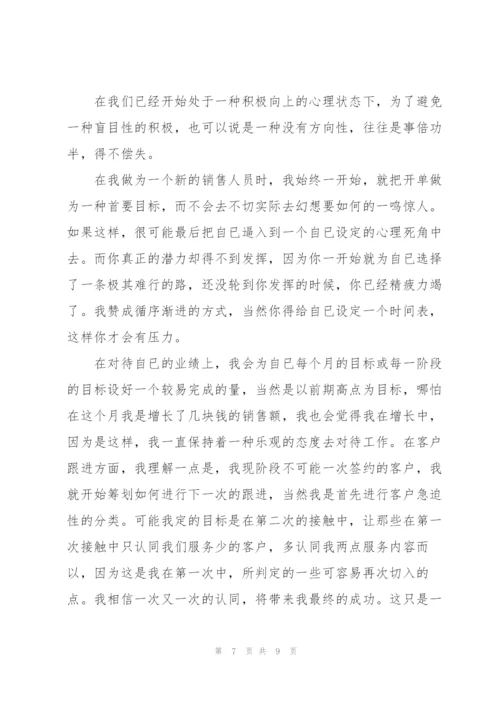 销售心得体会总结5篇.docx