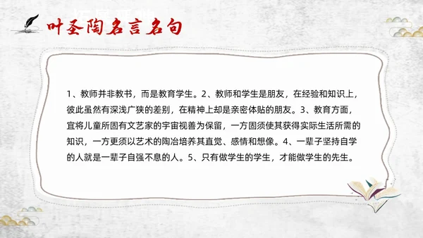 棕色插画初中语文七年级下册PPT课件叶圣陶先生二三事PPT初中语文七年级下册课件