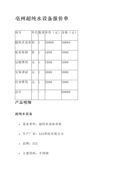 亳州超纯水设备报价单