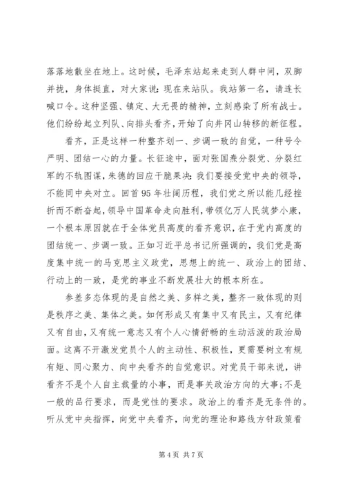 地税局讲看齐见行动心得体会 (2).docx