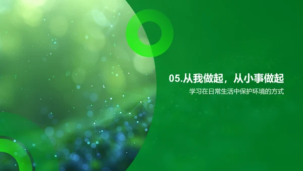 地球与生物科普教学