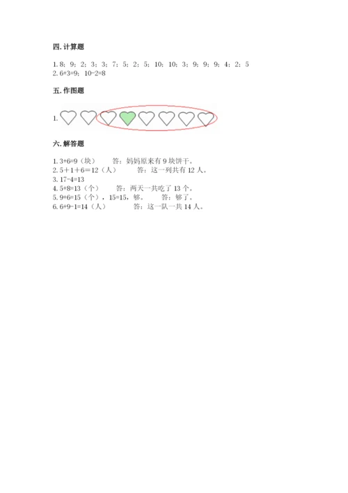 人教版一年级上册数学期末测试卷含答案【名师推荐】.docx