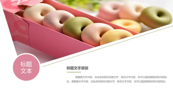 美食甜甜圈下午茶甜品店美食PPT模板