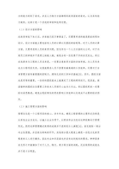 建筑工程造价的影响因素与降低工程造价的对策李海岸.docx