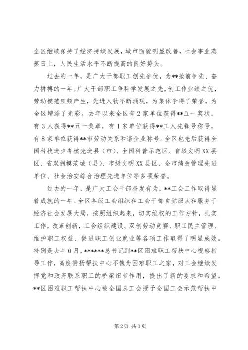 五一表彰大会致辞.docx