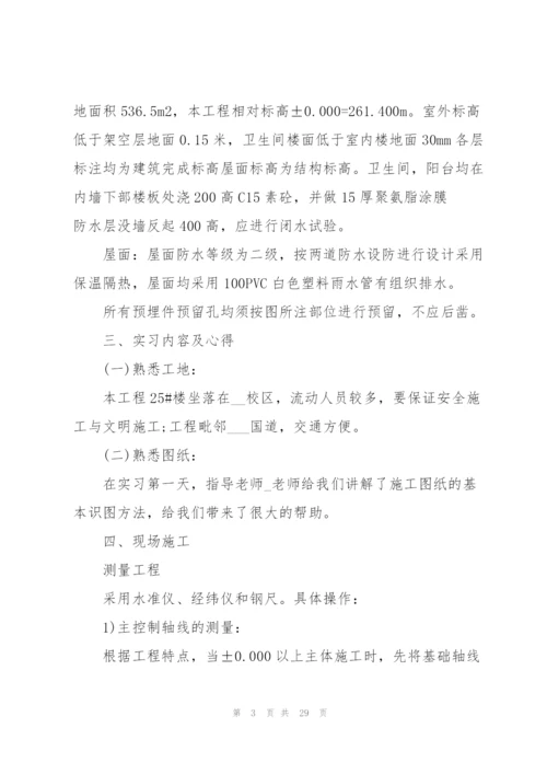 建筑工程实习工作总结例文5篇.docx