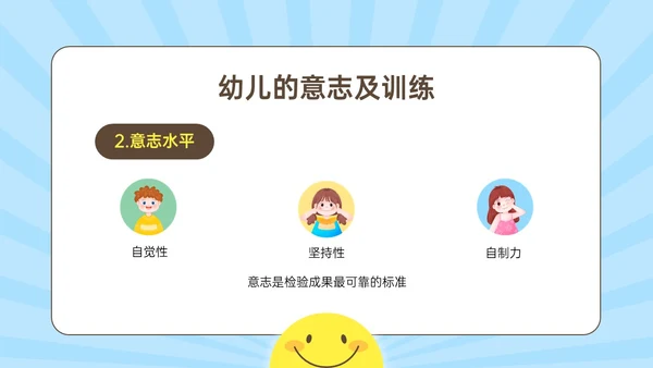 蓝黄简约插画风孩子情绪的引路人家长会PPT模板情绪管理