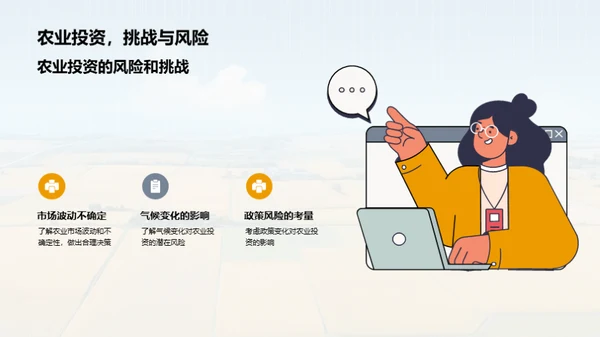 农业企业的可持续发展