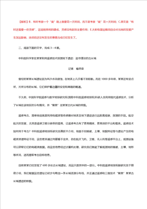 2021高考语文二轮复习实用类文本阅读之科普文章考点专项练习含解析