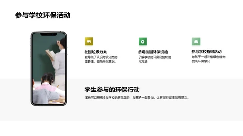 家庭环保行动