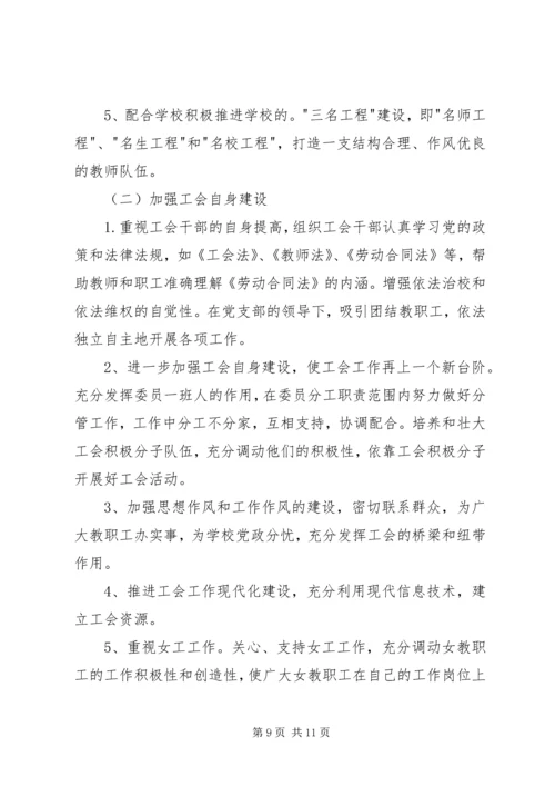 学校工会年度工作报告 (2).docx