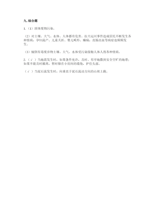 部编版六年级下册道德与法治期末测试卷a4版打印.docx