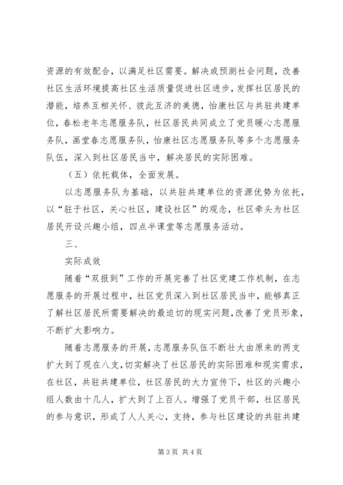 以志愿服务模式推动党员进社区.docx