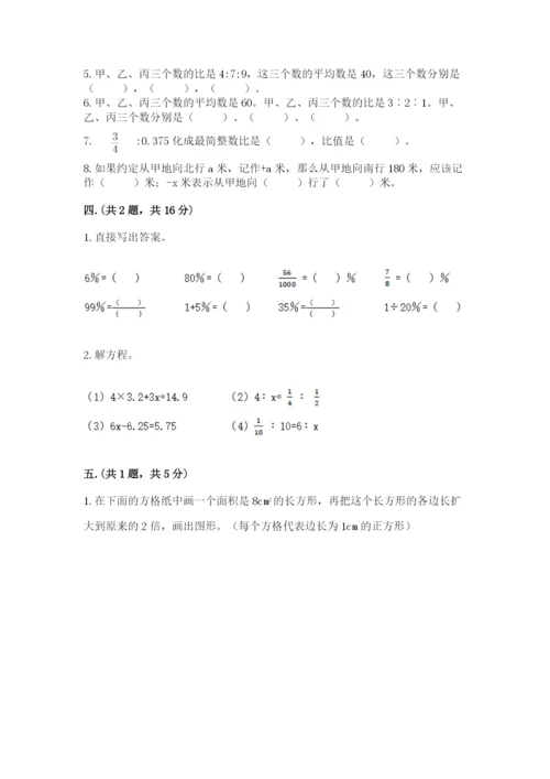 北师大版数学小升初模拟试卷附答案（基础题）.docx