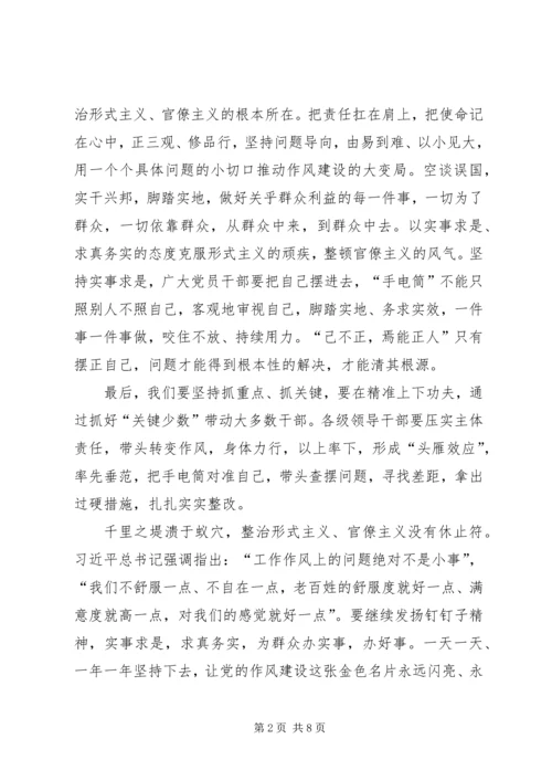 整治形式主义心得5篇.docx