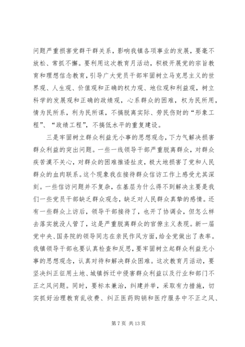在镇党风廉政教育月活动动员大会上的讲话.docx
