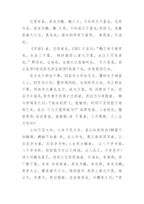 《逍遥游》庄子.docx