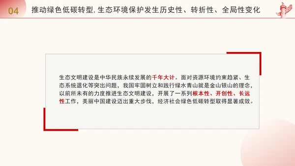 凝聚历史性变革力量谱写高质量发展新篇专题党课PPT
