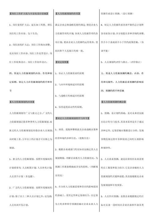 2023年企业人力资源管理师二级第三版教材课后习题答案完整版仅供参考.docx