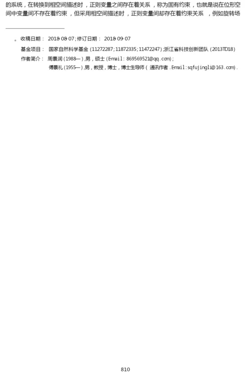 约束Hamilton系统的Lie对称性及其在场论中的应用.docx