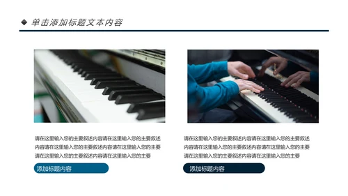 唯美钢琴艺术文化招生培训宣传钢琴培训PPT模板