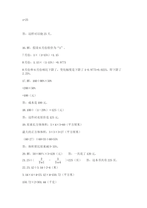 小升初数学应用题50道精品（易错题）.docx