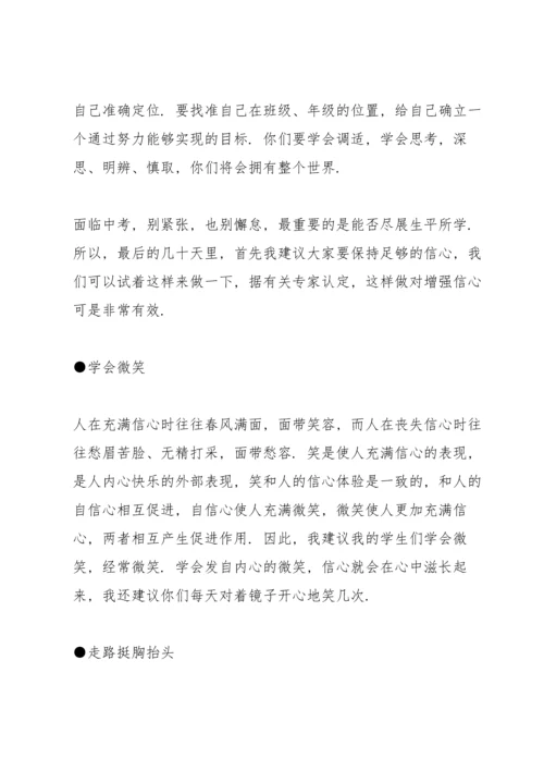 激励中考学生的演讲稿2022.docx
